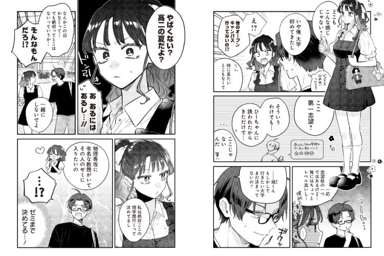 漫画姉のともだち『Ane no Tomodachi』第21話ネタバレ＆読む方法｜気まずい出会い