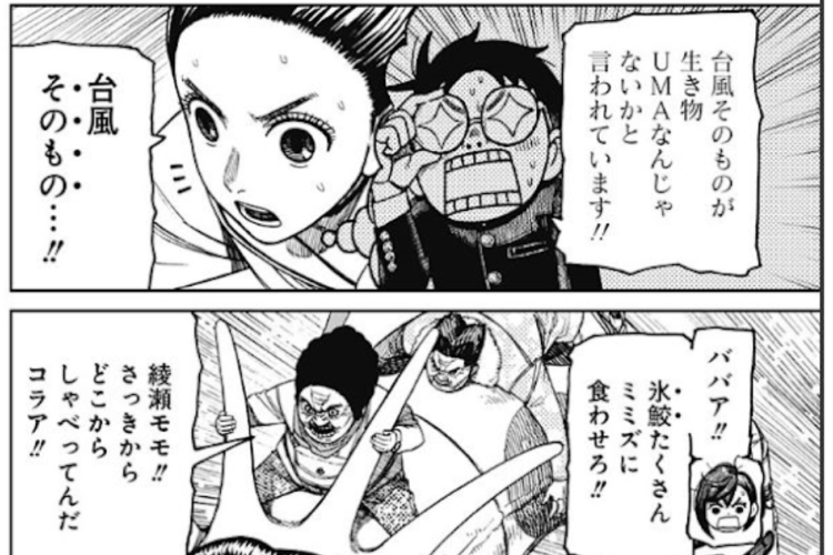 マンガ「ダンダダン (Dandadan)」第200話 RAW版・読書リンク|アヤセの恐ろしい抵抗