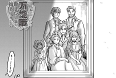 「追い出された万能職に新しい人生が始まりま (Oidasareta Bannou-shoku ni Atarashii Jinsei ga Hajimarimashita)」全話無料で日本語版を読む方法【2025年最新】